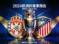 欧洲杯赛事预告新闻图片，两支国家队队徽与奖杯的合成视觉效果图